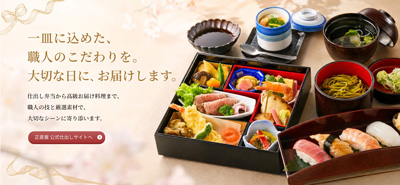 正直屋グループ 仕出し料理