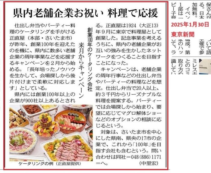 100年企業応援キャンペーン