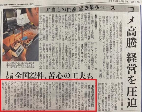 コメ高騰に関して埼玉新聞の取材を受け掲載されました。